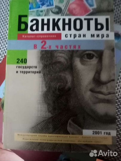 Справочники, денежные знаки, банкноты