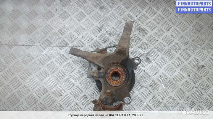 Кулак перед/лево Kia Cerato I (LD), 2005 1.5 Дизель