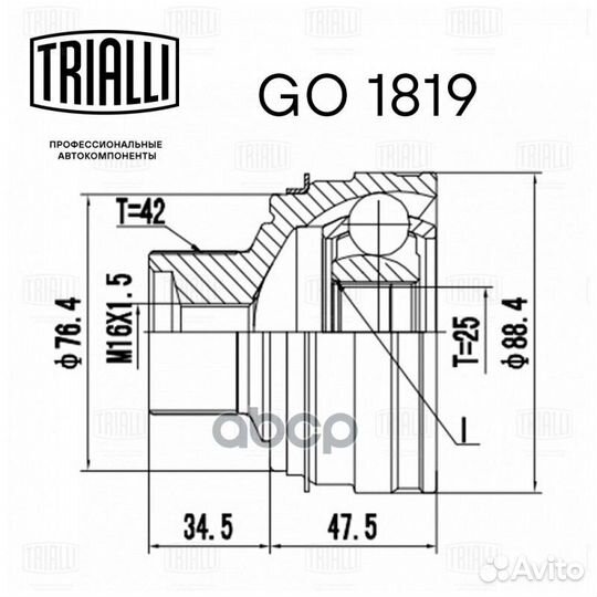 ШРУС наруж. перед GO1819 Trialli