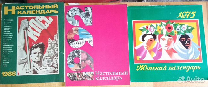 Настольные календари СССР