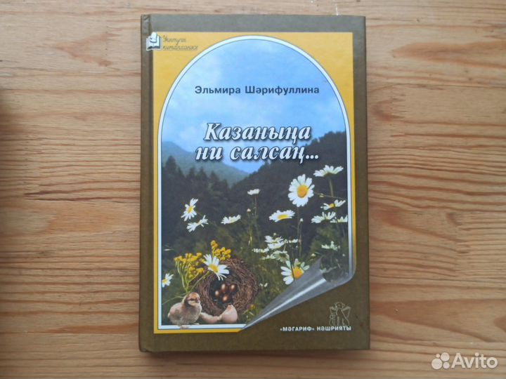 Книги на татарском языке
