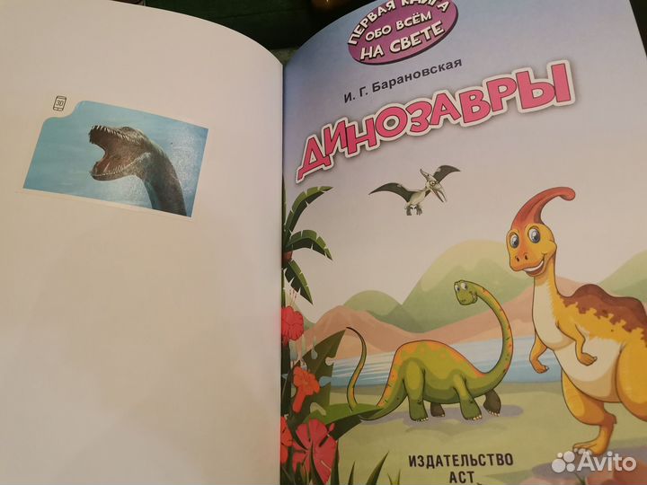 Динозавры (книга)