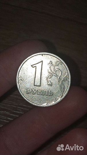 1 рубль 1997 года