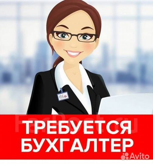 Бухгалтер