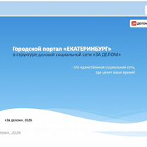 Городской портал со службой знакомств, Астрахань