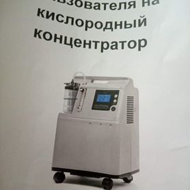 Кислородный концентратор