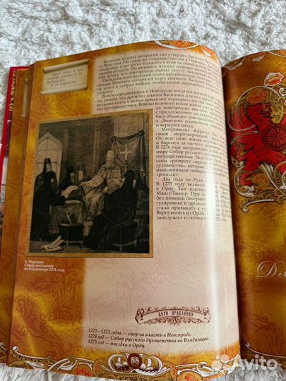 Энциклопедия царей и императоров