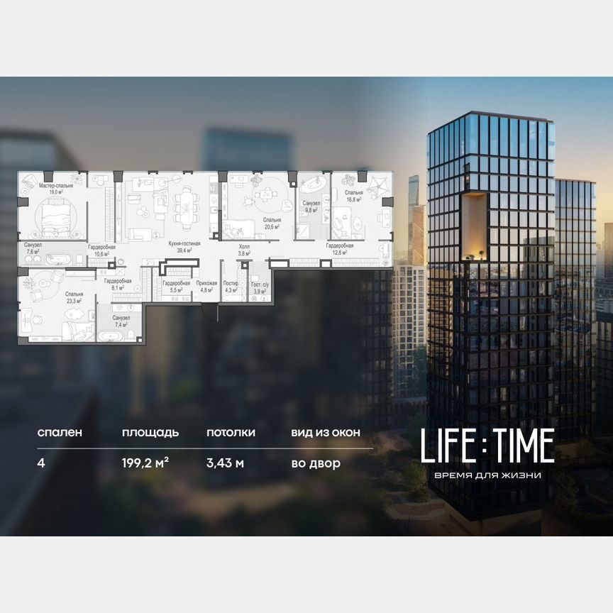 4-к. квартира, 199,2 м², 16/23 эт.