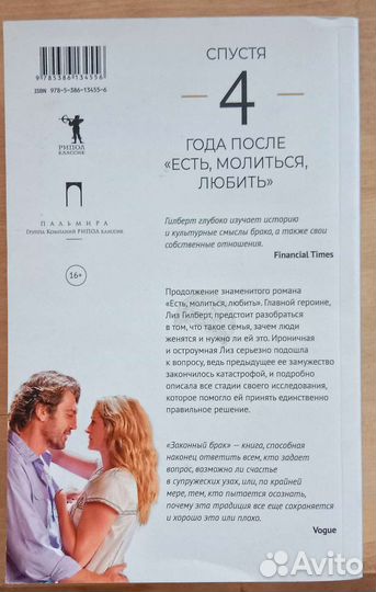 Есть Молиться Любить бестселлер Э.Гилберт
