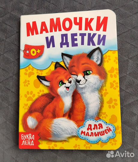 Книги для малышей