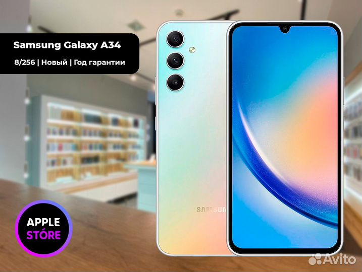 Samsung Galaxy A34, 8/256 ГБ