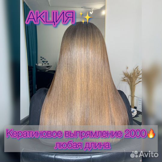 Кератиновое выпрямление,ботокс,нанопластика