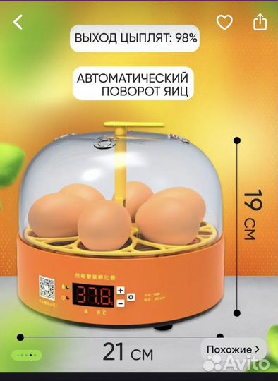 Инкубатор для яиц автоматический бу на 6 яиц