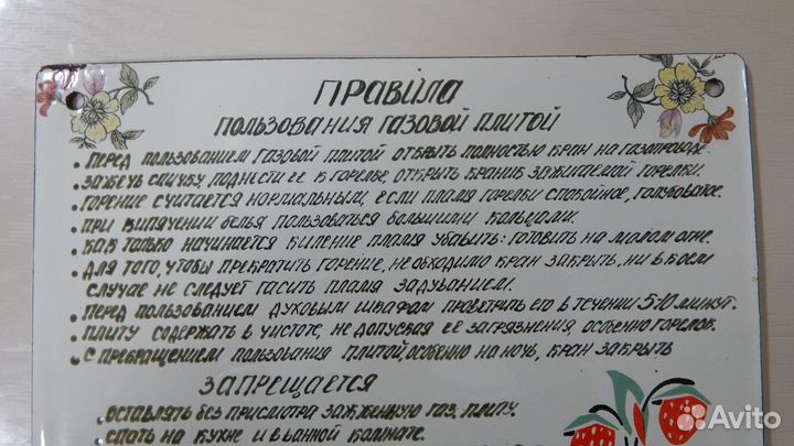 Табличка Правила эксплуатации газовой плиты эмаль