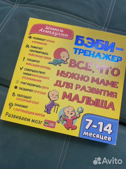 Шамиль Ахмадулин бэби тренажер