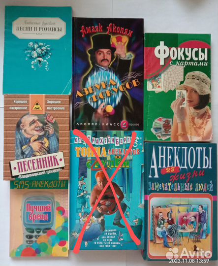 Книги о музыке, театре, песни, анекдоты, фокусы от