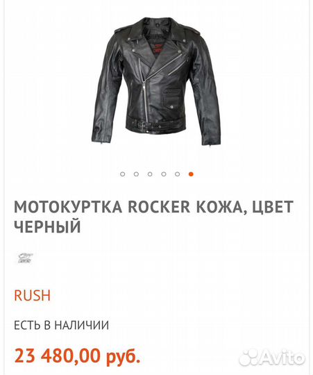 Мотокуртка кожаная мужская Rush Rocker