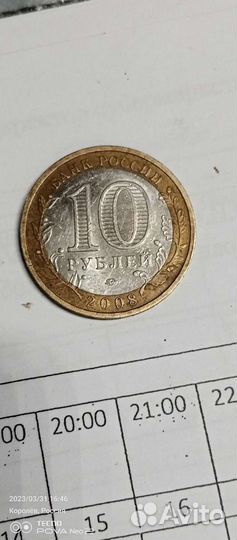 Юбилейная монета 10руб.Смоленск 2008г.Биметалл