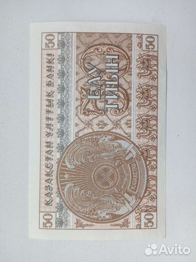 50 тиынов верхний и нижний номер Казахстан