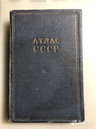 Атлас СССР 1956г