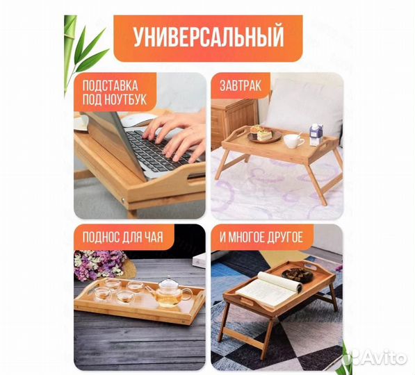 Столик поднос на кровать для завтрака