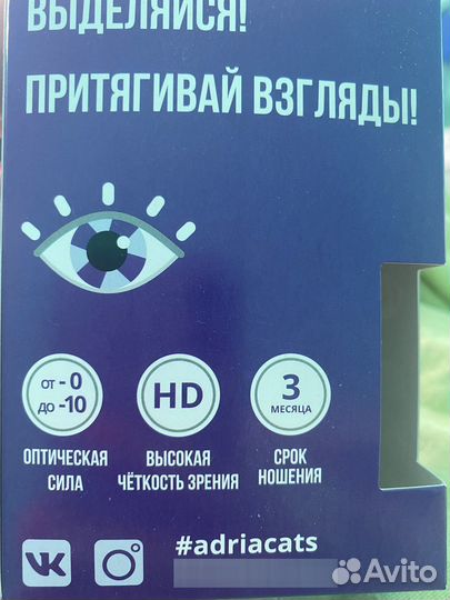 Цветные линзы