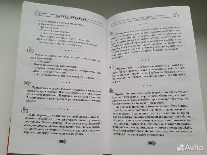 Михаил Задорнов Энциклопедия всенародной глупости