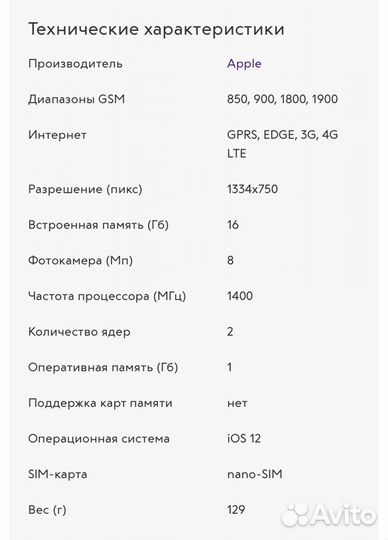 Телефон iPhone 6