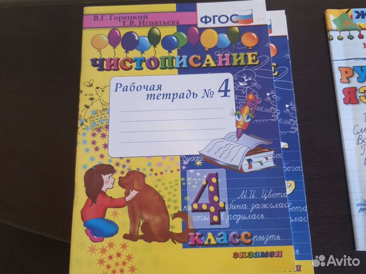 Рабочая тетрадь 4 кл русский язык