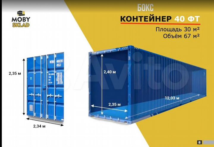 Склад - контейнер в аренду, 8 м²