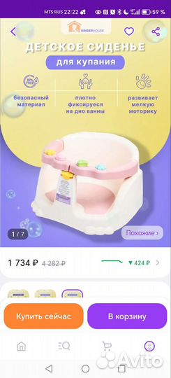 Стульчик для купания