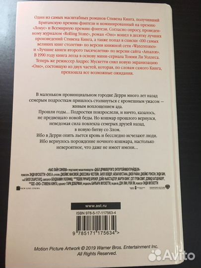 Книга оно С.Кинга