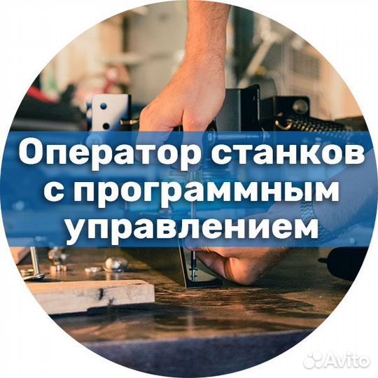 Оператор /наладчик чпу вахта