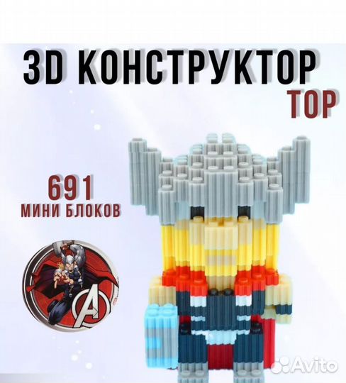 Lego конструктор 3D тор марвел