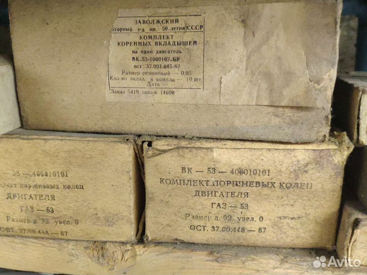 Вкладыши газ 53