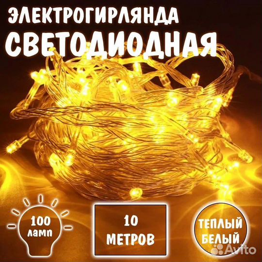 Электрогирлянда интерьерная Нить 100 ламп, 10 м