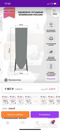 Гладильная доска