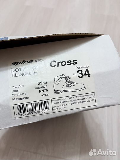 Ботинки лыжные spine 35