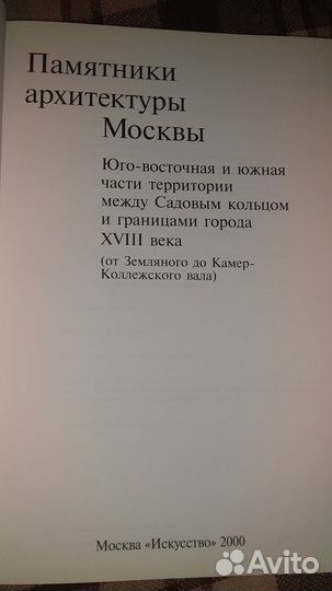 Памятники архитектуры Москвы 5,6,10 том