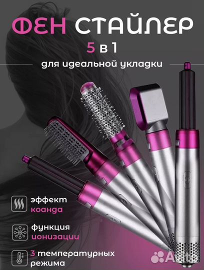 Фен для волос профессиональный 5 в 1 новый