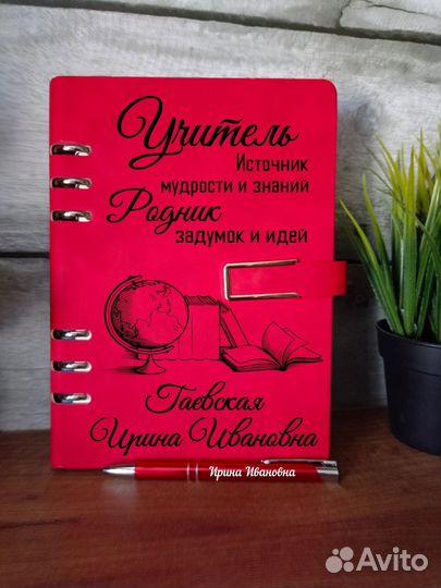 Именной ежедневник учителю