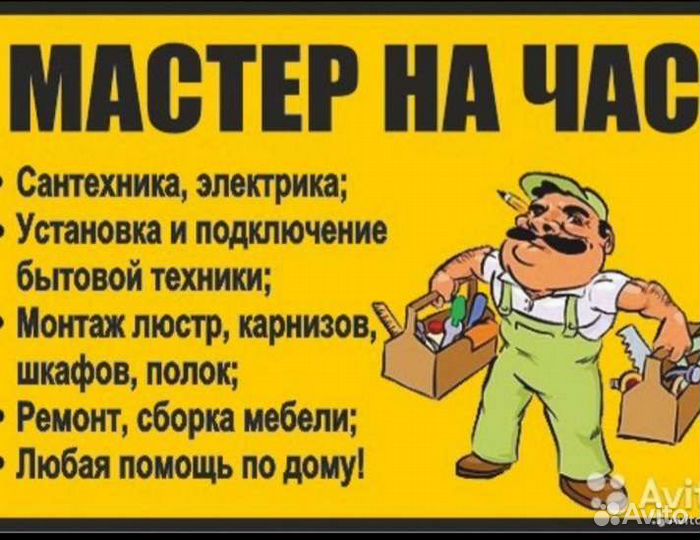 Мастер на час или помощник