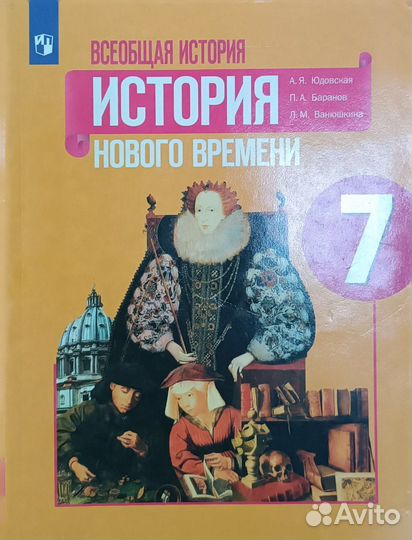 Учебник по истории 7 класс
