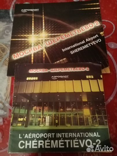 Рекламные буклеты Аэрофлот, СССР