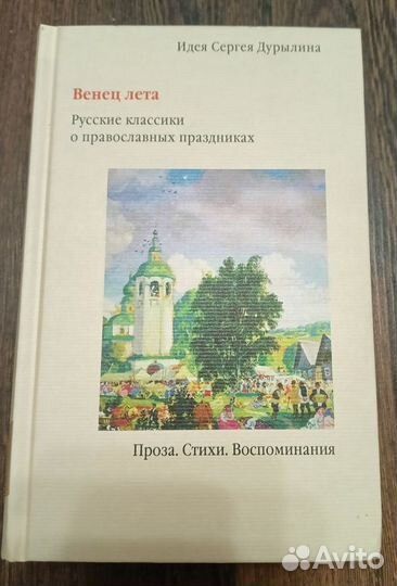 Сергей Дурылин. Иван Шмелёв