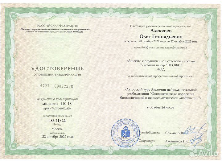 Профессиональный массаж