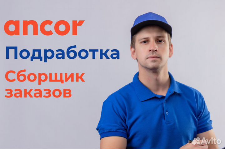 Сборщик заказов без опыта