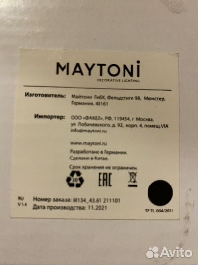 Светодиодный трековый maytoni