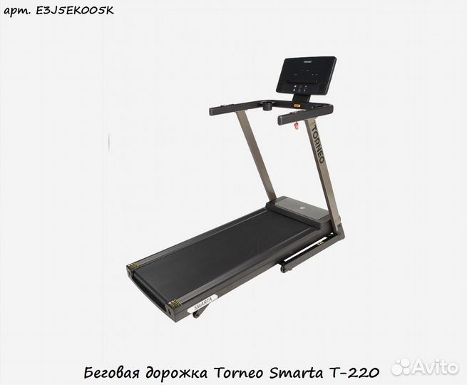 Беговая дорожка Torneo Smarta T-220