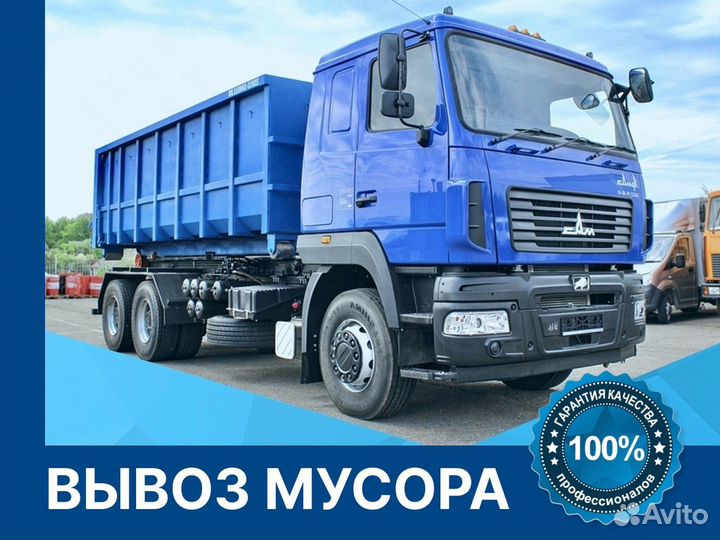 Вывоз мусора, Вывоз снега 20 - 27 кубов